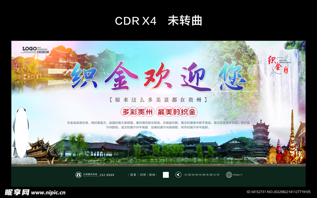 织金欢迎您  