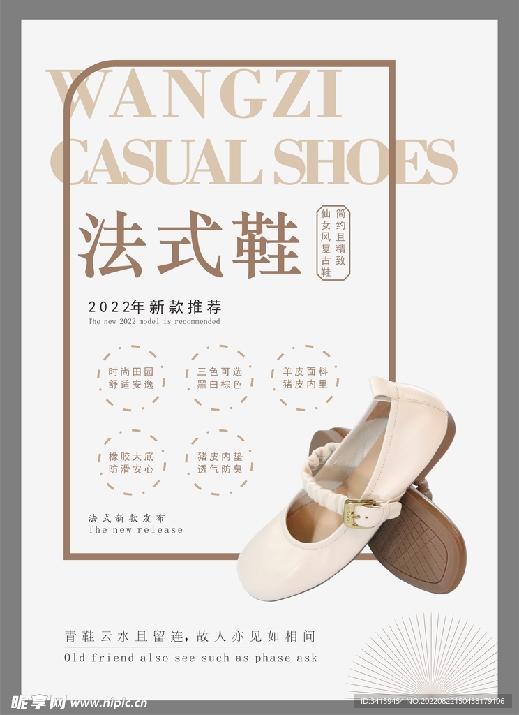 法式单鞋时尚仙女风海报设计