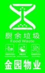 厨余垃圾