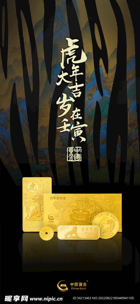 中国黄金 虎年大吉
