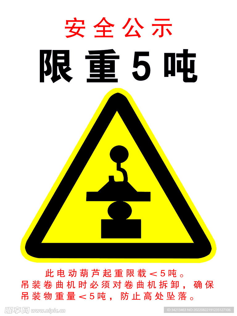 限重5吨 
