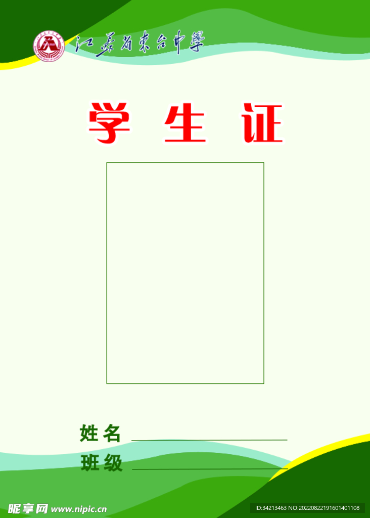 学生证