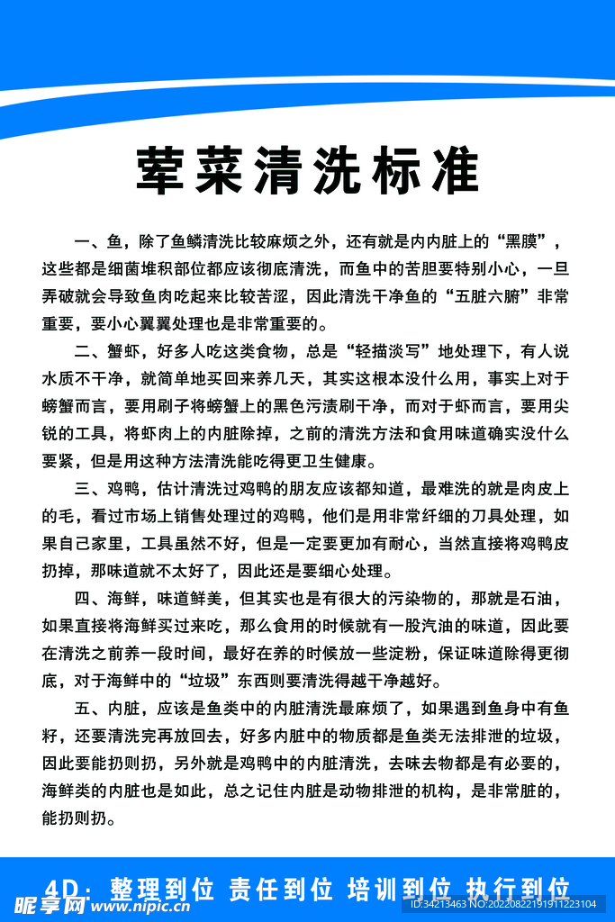 荤菜清洗标准