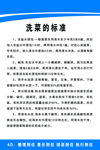 洗菜标准