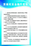 剪板机安全操作规程