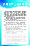折弯机安全操作规程