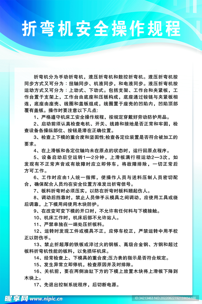 折弯机安全操作规程
