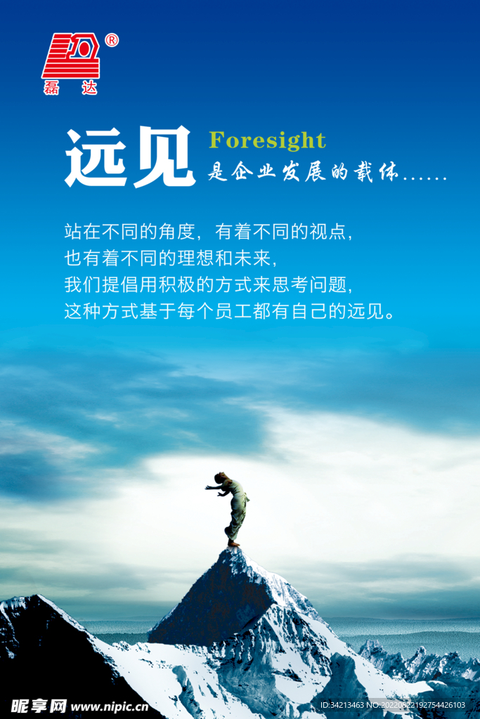 远见