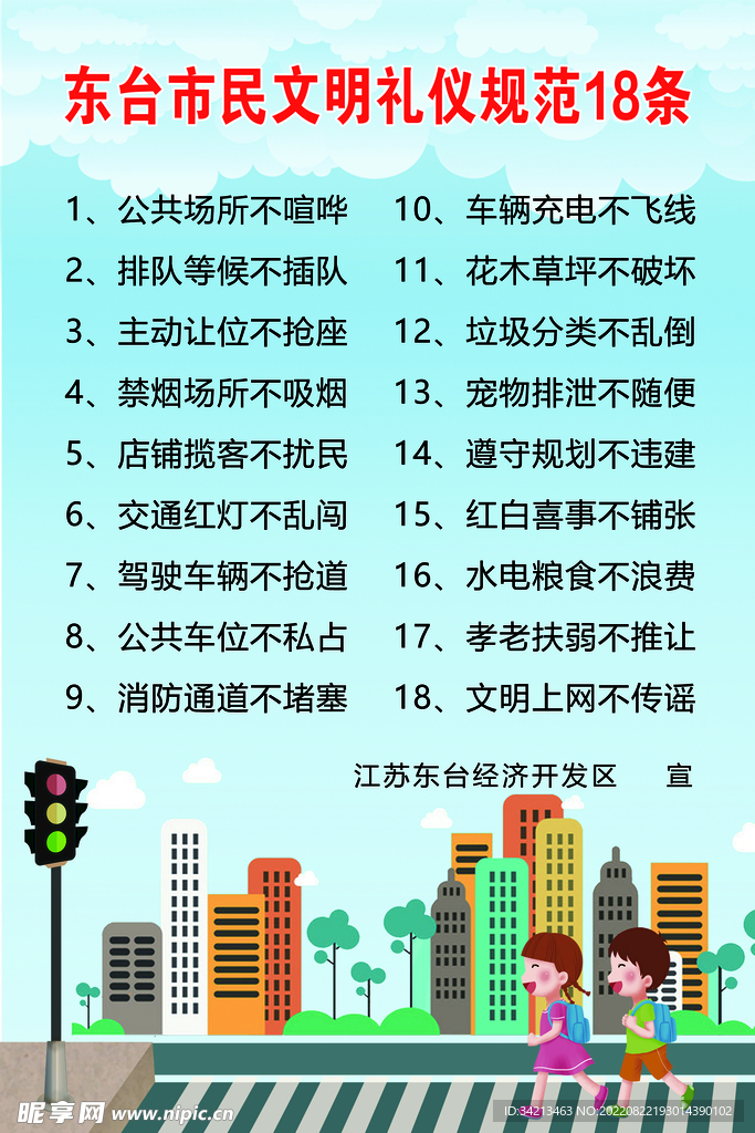 文明礼仪规范18条