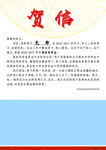 贺信