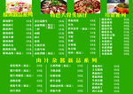 好滋味菜单