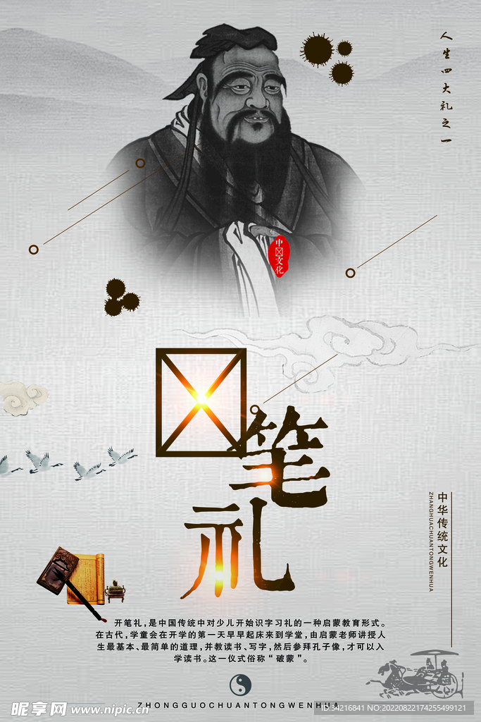 开笔礼  