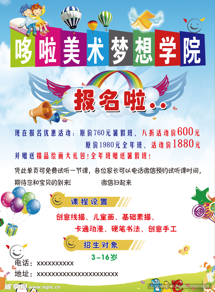 美术学校宣传页