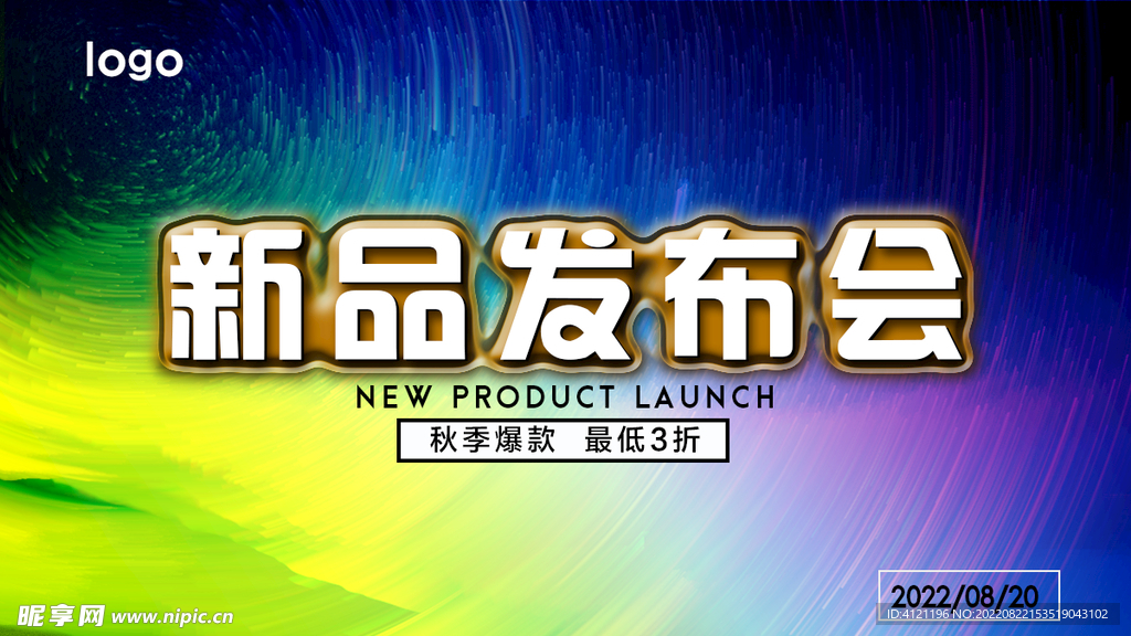 新品发布