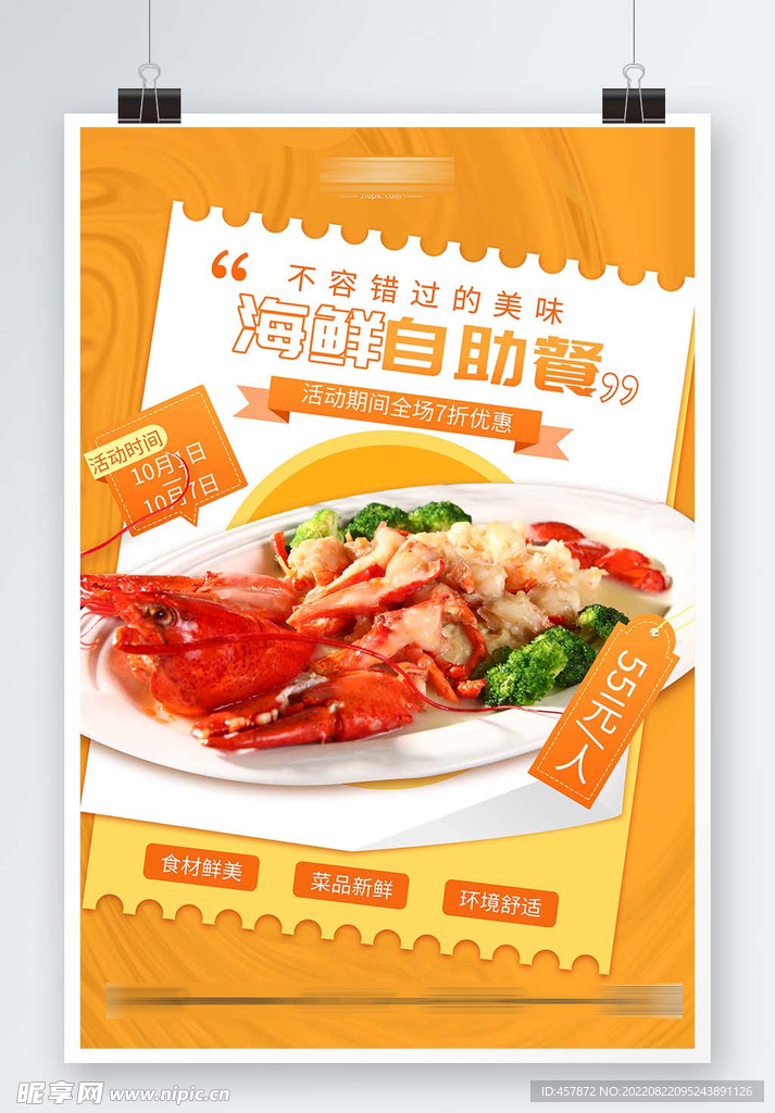 自助海鲜