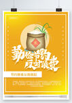 珍惜粮食