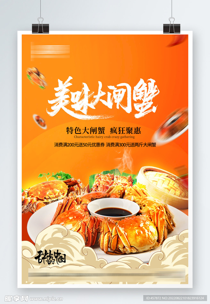 螃蟹大闸蟹