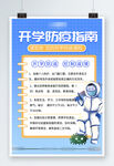 开学季校园防疫