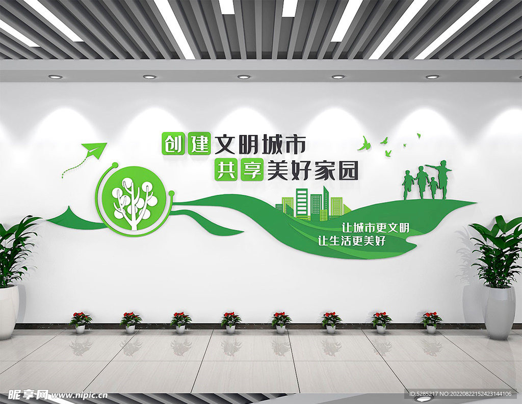 创建文明城市形象墙