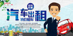 汽车租赁