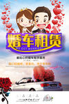 婚车租凭