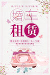 婚车租凭