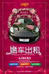 婚车租凭