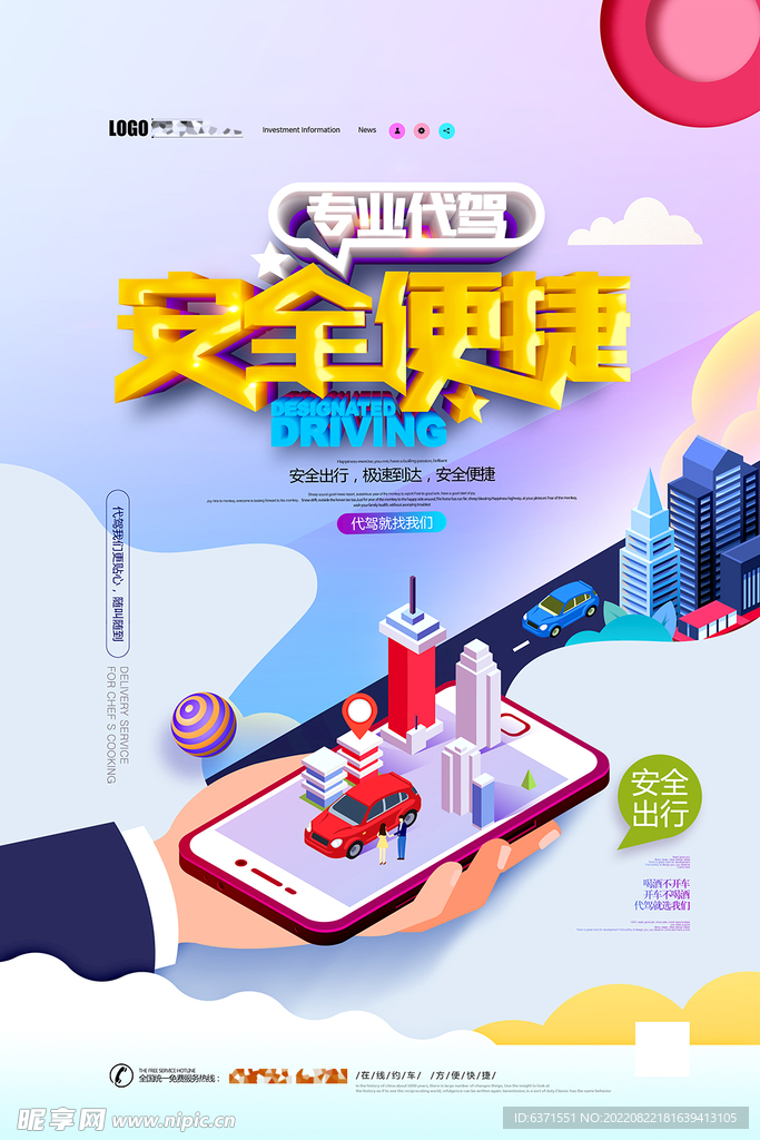 汽车代驾