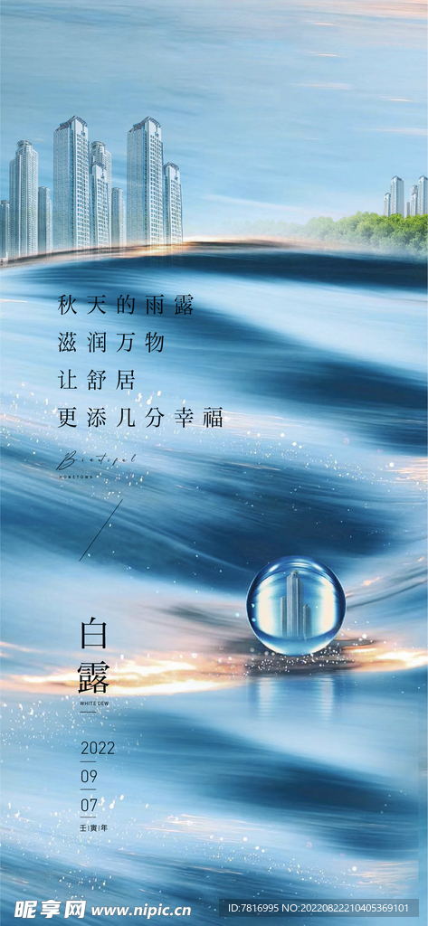 白露湖水