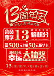 13周年庆