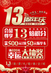 13周年庆