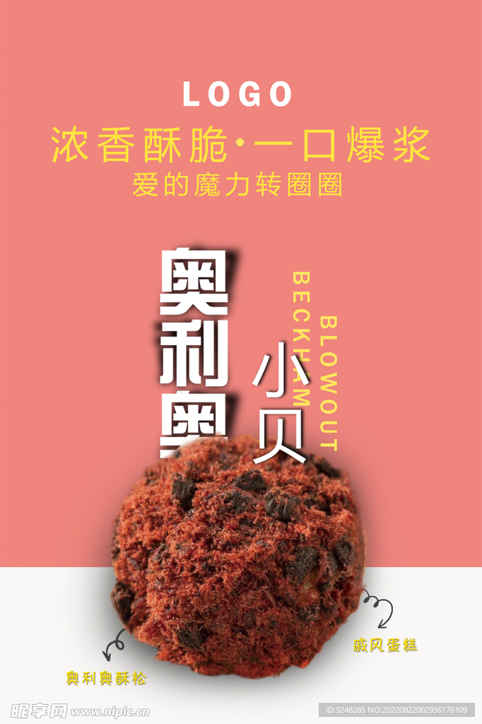 奥利奥小贝