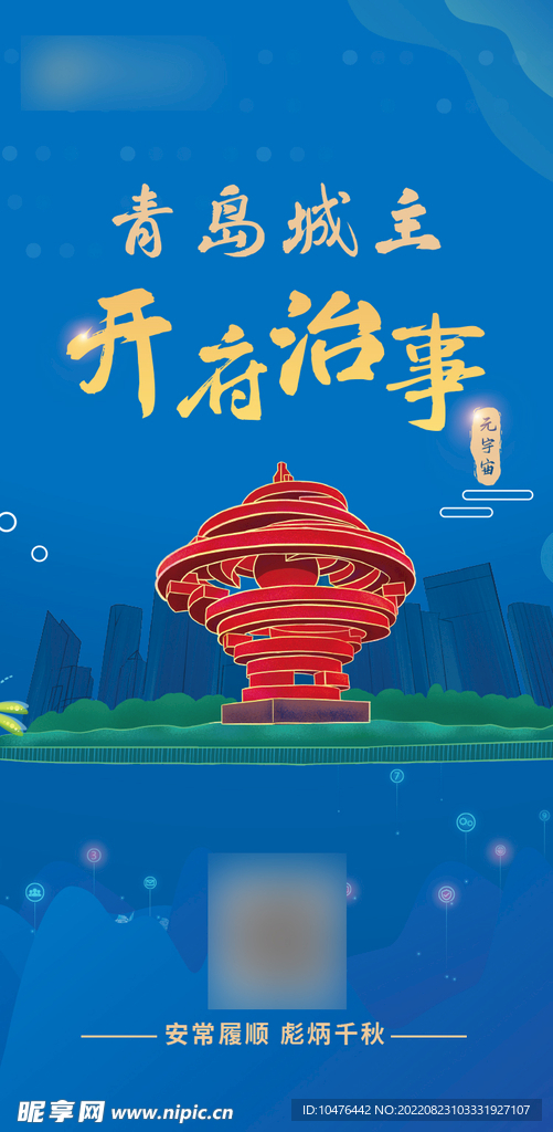 青岛城市印象