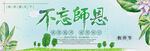 教师节