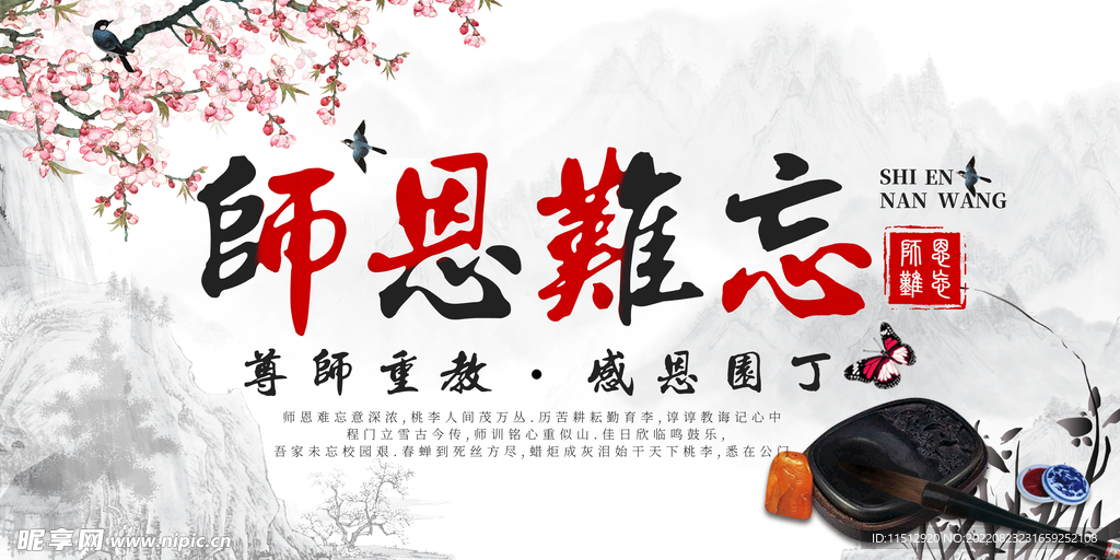 教师节