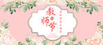 教师节