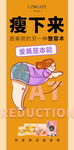 减肥 肥胖 药物