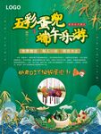 端午活动海报