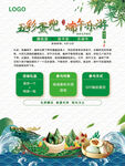 端午活动海报
