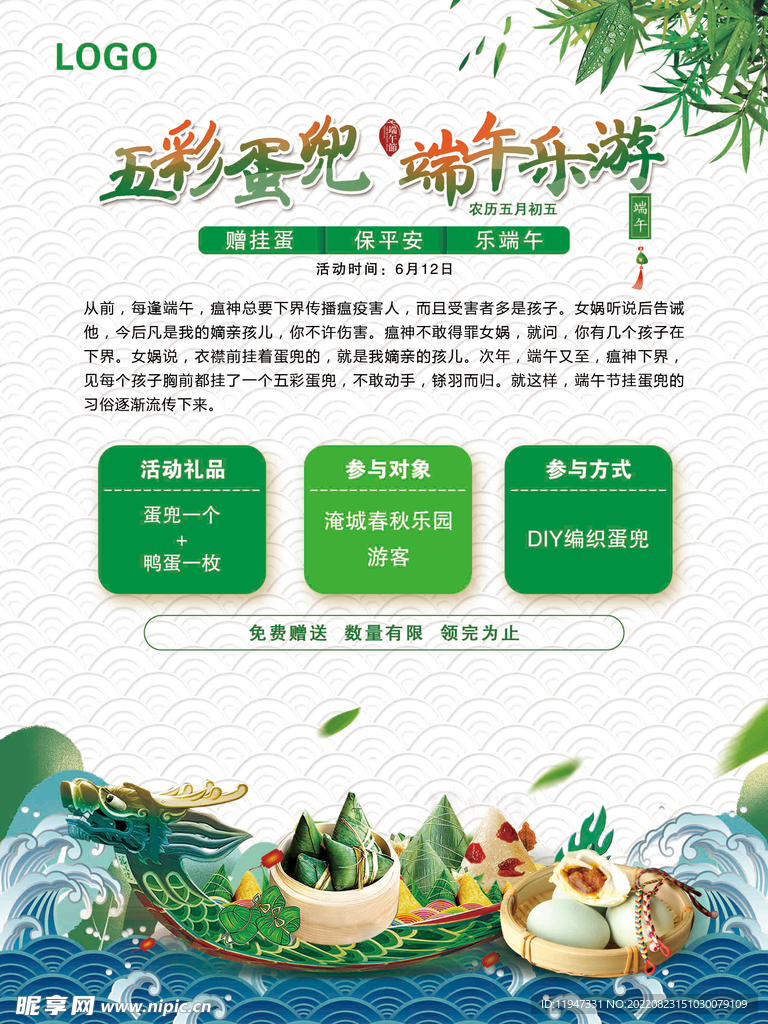 端午活动海报