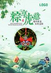 端午活动海报