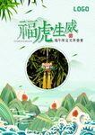 端午活动海报