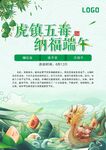 端午活动海报