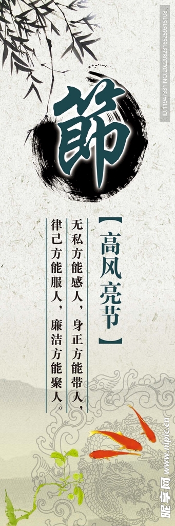 廉洁标语展板 高风亮节