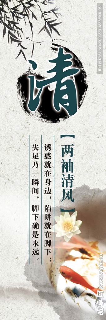 廉洁标语展板 两袖清风