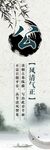廉洁标语展板 风清气正