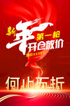 开仓放价