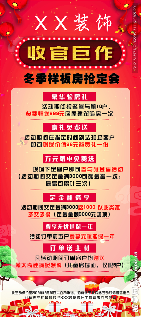 装饰公司活动展架