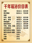 按摩养生价目表