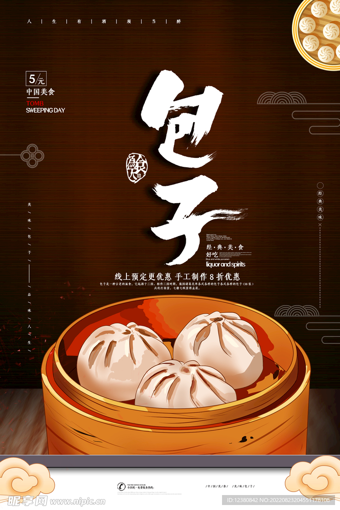 包子